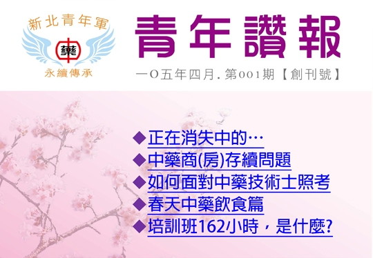 第001期讚報封面