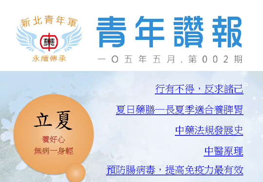第002期讚報封面