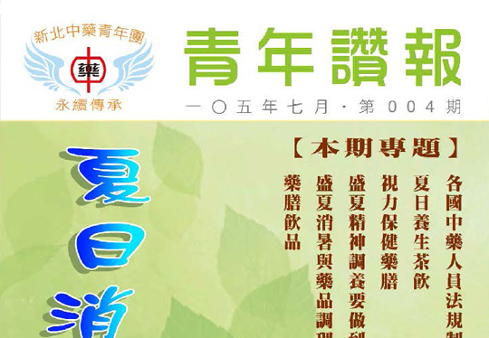 第004期讚報封面