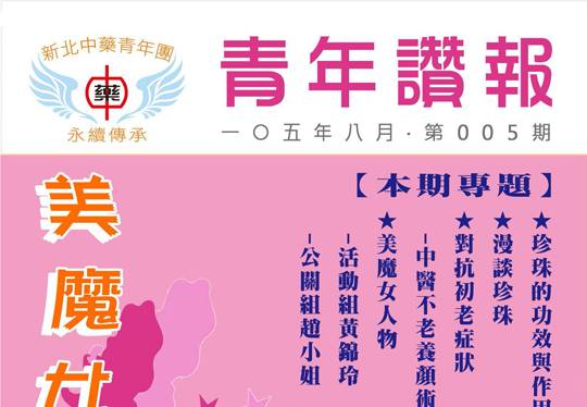 第005期讚報封面